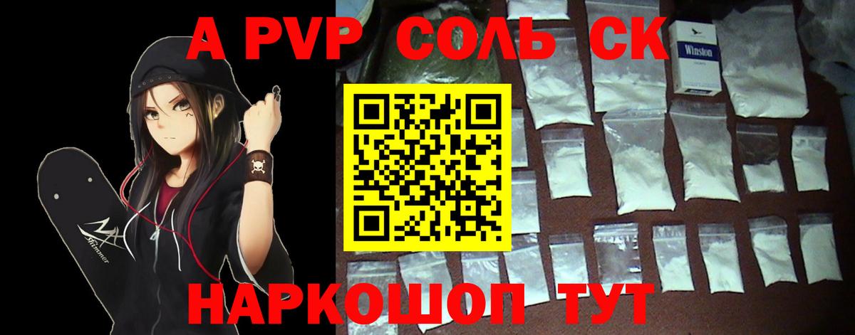 A-PVP СК  Вход с VPN  А ПВП  Копейск  Alpha-PVP VHQ  A PVP СК 