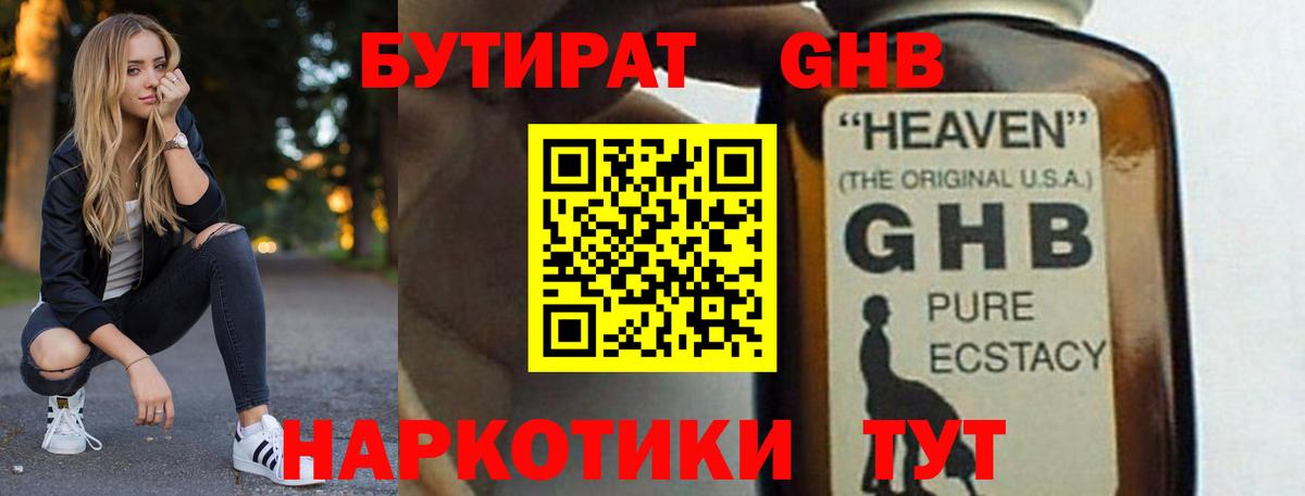 Бутират жидкий экстази Копейск
