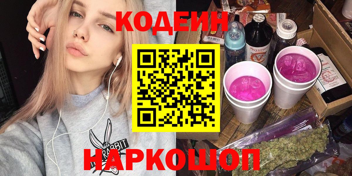 Копейск  Кодеиновый сироп Lean Purple Drank  Вход с VPN 