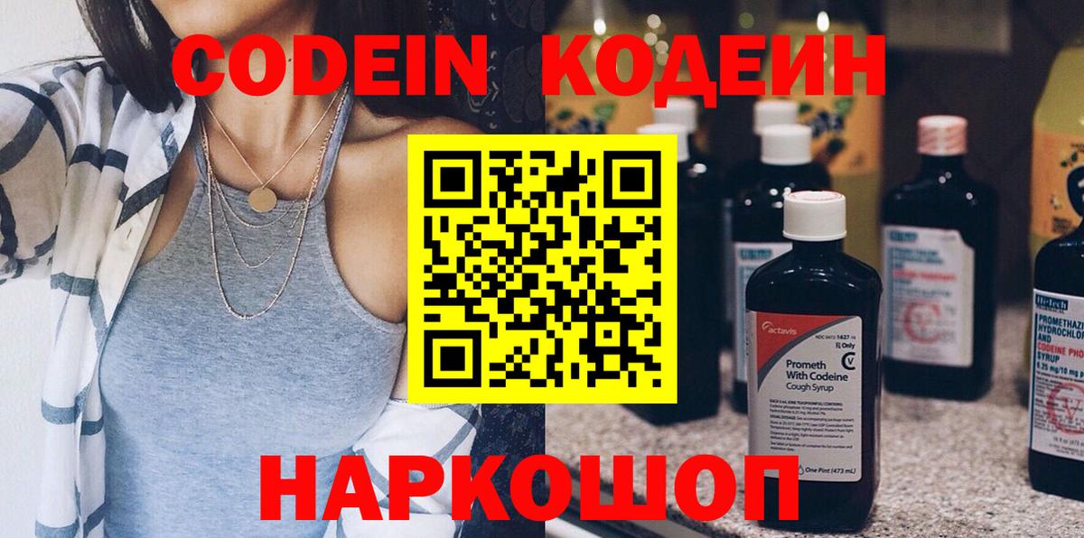 Кодеин напиток Lean (лин) Копейск