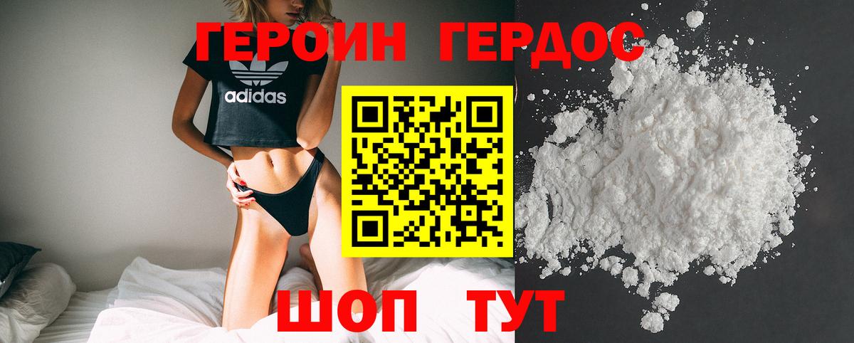 ГЕРОИН афганец Копейск