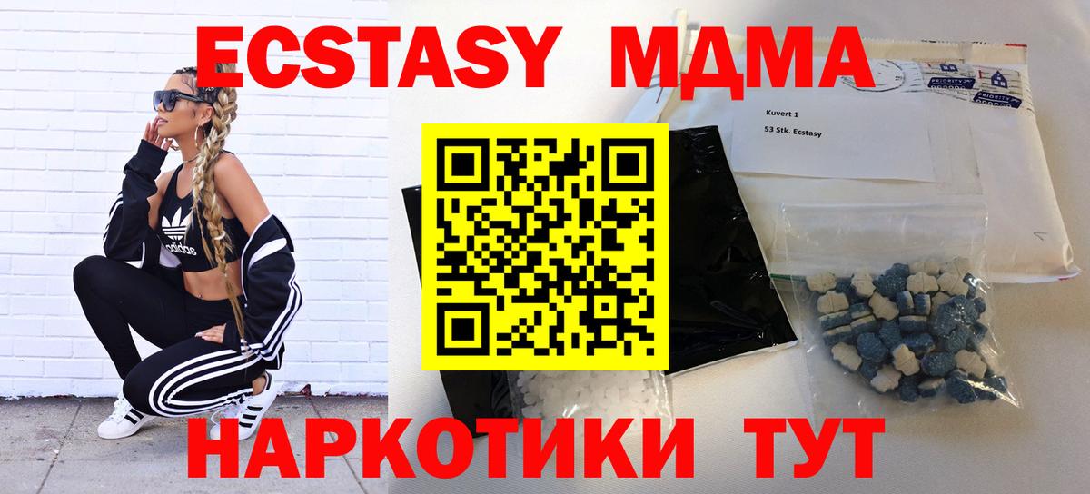 MDMA кристаллы  MDMA  Вход с VPN  Копейск  МДМА Molly 